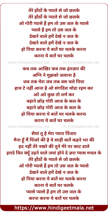 lyrics of song Tere Hothon Ke Pyale Se Jo Chhalke