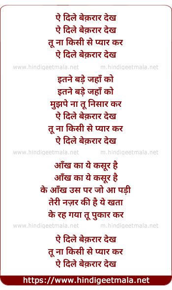 lyrics of song Ae Dile Bekarar Dekh Tu Na Kisi Se