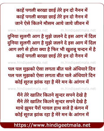 lyrics of song Kahe Pagali Barkha Chhayi Tere In Do Nainan Me