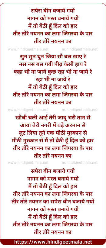 lyrics of song Sapera Been Bajaye Gayo, Naagan Ko Mast Banye Gayo