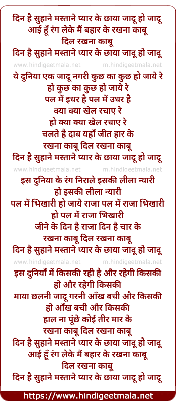lyrics of song Din Hai Suhane Mastane Pyar Ke