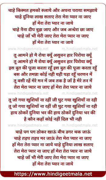 lyrics of song Chahe Kismat Humko Rulaye Or Apna Parya Samjhaye