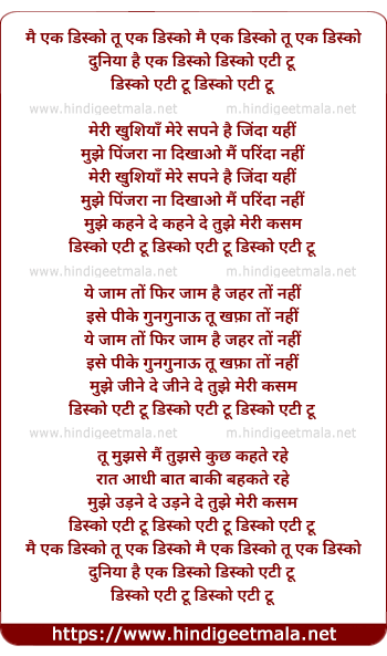 lyrics of song Main Ek Disco Tu Ek Disco