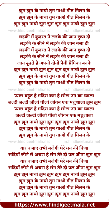 lyrics of song Jhoom Jhoom Ke Naacho Tum Gaao Geet Milan Ke