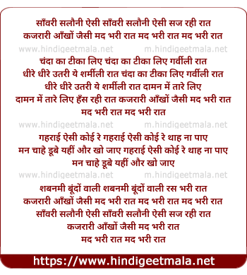 lyrics of song Sanwari Saloni Aisi