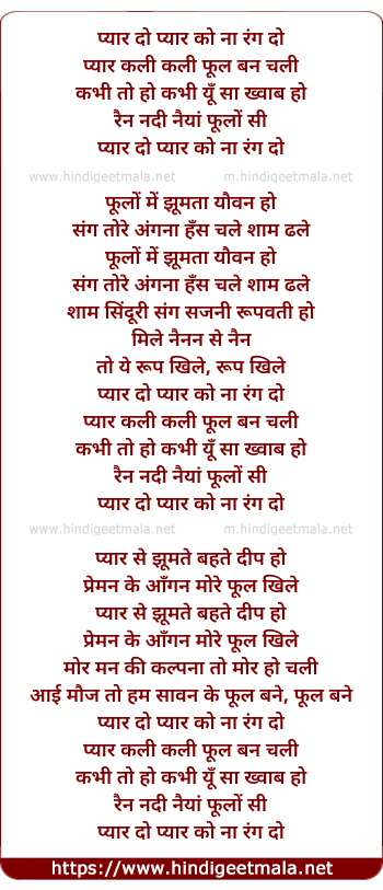 lyrics of song Pyar Do Pyar Do