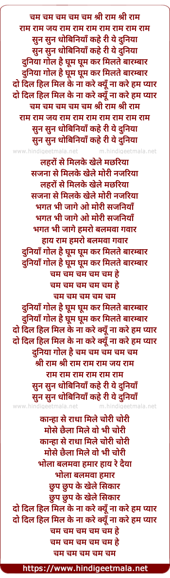 lyrics of song Sun Sun Dhobiniya