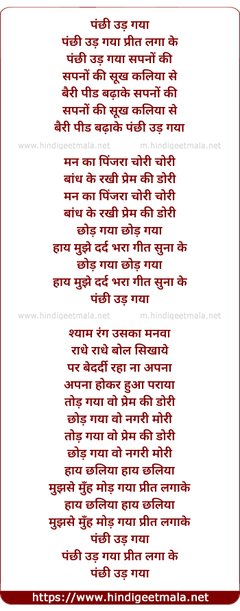 lyrics of song Panchi Udd Gaya Preet Laga Ke