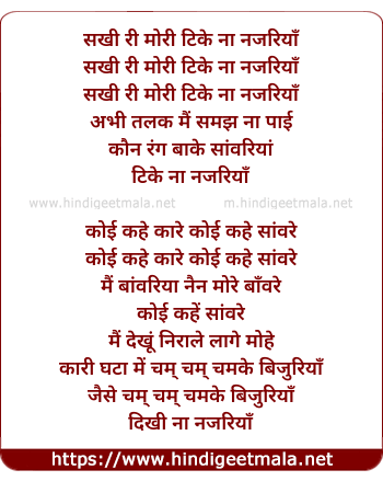 lyrics of song Sakhi Ri Mori Tike Na Nazariya