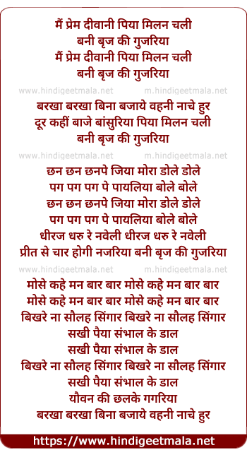 lyrics of song Mai Prem Deewani Piya Milan Chali