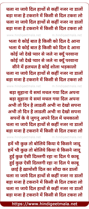 lyrics of song Chala Na Jaaye Dil Haatho Se Kahi Najar Na Daalo