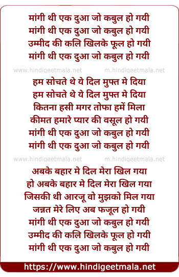 lyrics of song Maangi Thi Ek Dua Jo Kabul Ho Gayi