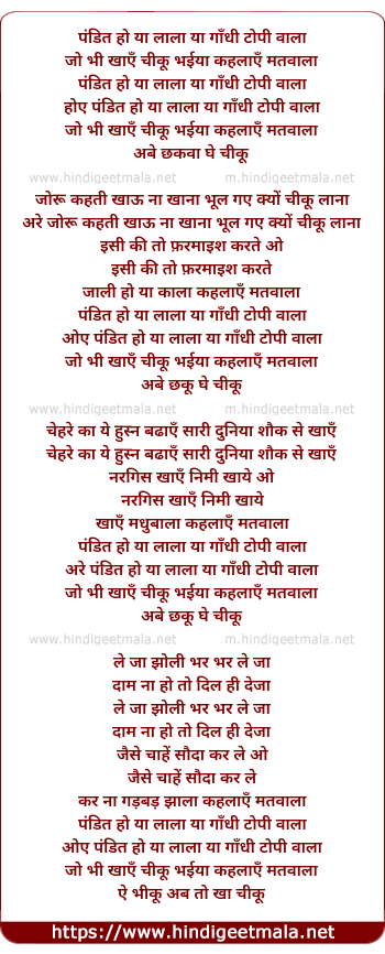 lyrics of song Pandit Ho Ya Laala Ya Gandhi Topi Wala