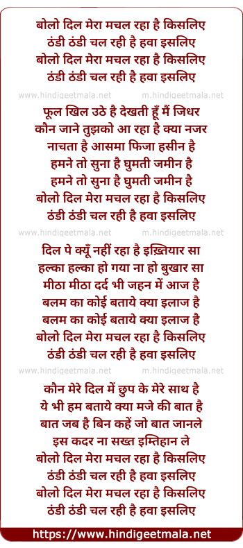 lyrics of song Bolo Dil Mera Machal Raha Kis Liye