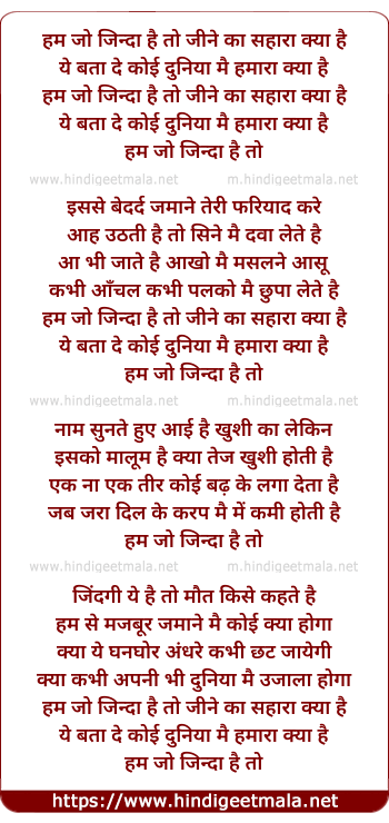lyrics of song Hum Jo Zinda Hai Toh