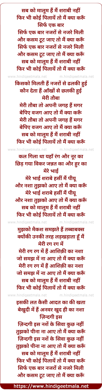 lyrics of song Sab Ko Maloom Hai