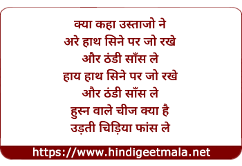 lyrics of song Haath Seene Pe Jo Rakhe