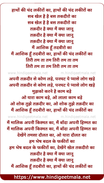 lyrics of song Hathon Ki Chand Lakeeron Ka Sab Khel Hai Bus Taqdero Ka