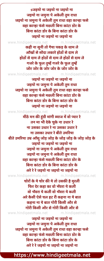 lyrics of song Jaiyo Na Jamna Pe Akeli Tum Raadha