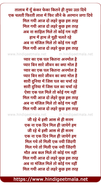 lyrics of song Mil Gayi Aaj Do Lehre Kuch Is Tarah
