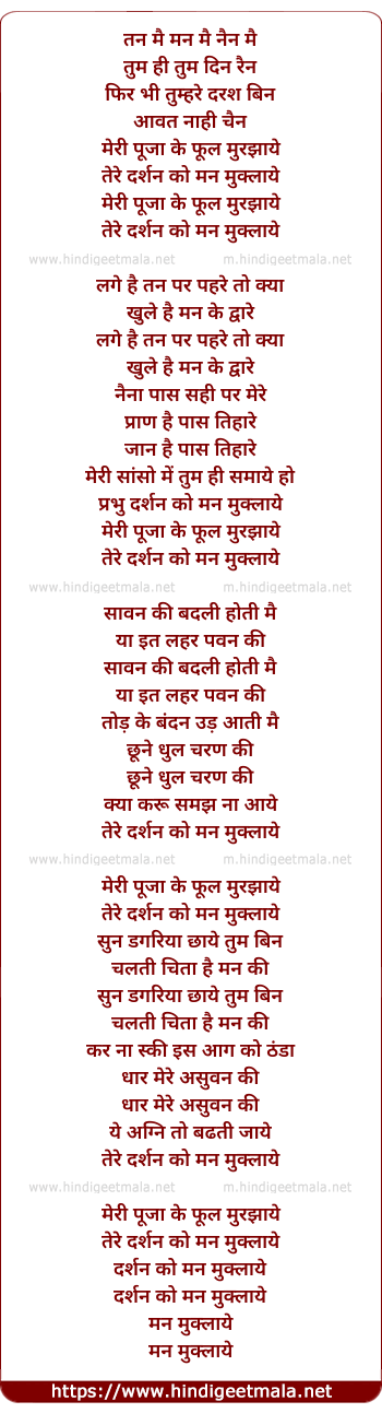 lyrics of song Tum Hi Tum Din