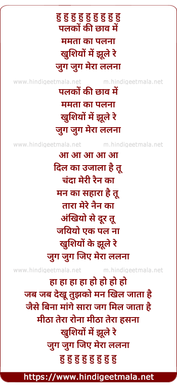 lyrics of song Palko Ki Chhaon Me Mamta Ka Palna (Happy)