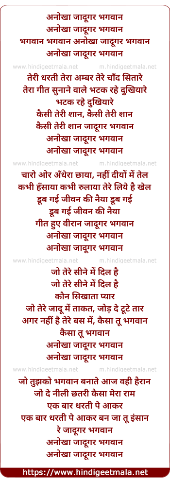 lyrics of song Anokha Jadugar Bhagwan (Part-2)