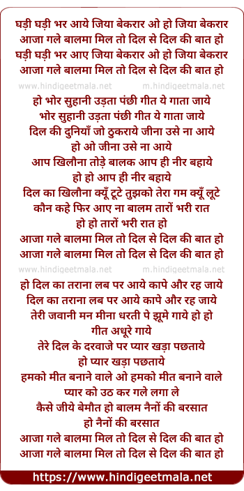 lyrics of song Ghadi Ghadi Bhar Aaye