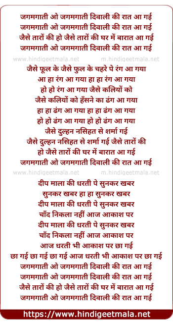 lyrics of song Jagmagati Diwali Ki Raat Aa Gayi (Part-2)