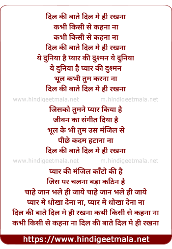 lyrics of song Dil Ki Baatein Dil Mein Hi Rakhna