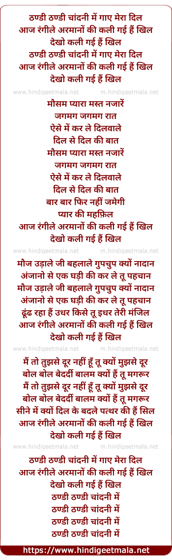 lyrics of song Thandi Thandi Chandni Me Gaye Mera Dil