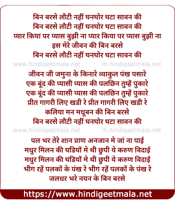 lyrics of song Bin Barse Lauti Nahi Ghanghor Ghata Sawan Ki