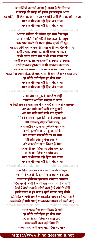 lyrics of song Har Chori Rani Hiya Har Chora Raja