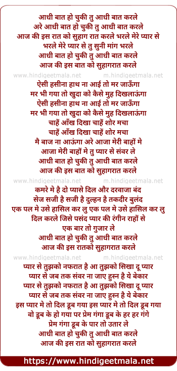 lyrics of song Aadhi Baat Ho Chuki Tu Aadhi Bat Kar Le