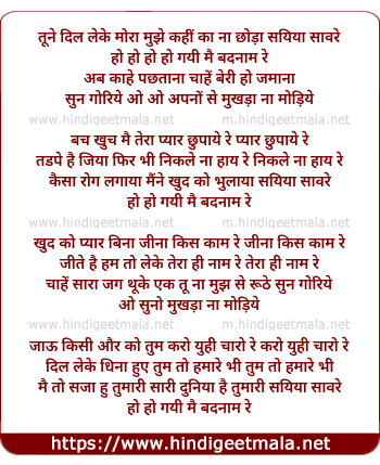 lyrics of song Tune Dil Leke Mora Mujhe Kahin Ka Na Chhoda