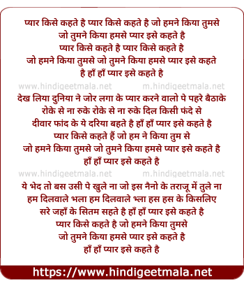 lyrics of song Pyar Kise Kehte Hai Jo Hum Ne Kiya Tum Se