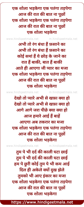 lyrics of song Ek Shola Bhadkega Ek Patanga Tadpega