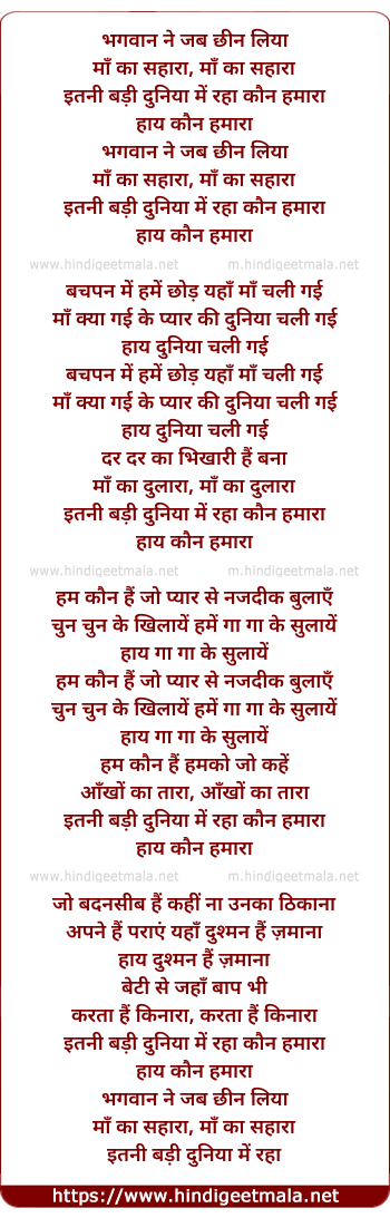 lyrics of song Bhagwan Ne Jab Cheen Liya Ma Ka Sahra