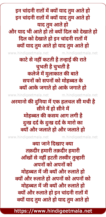lyrics of song In Chandni Raato Me Kyo Yaad Tum Aate Ho