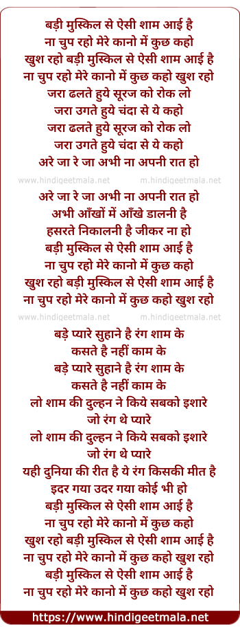 lyrics of song Badi Mushkil Se Aisi Sham Aayi Hai