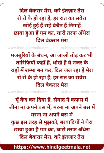 lyrics of song Dil Bekarar Mera Kare Intezar Tera
