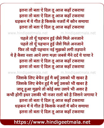 lyrics of song Itna To Bata De Aye Dil, Tu Aaj Kahan Takraya