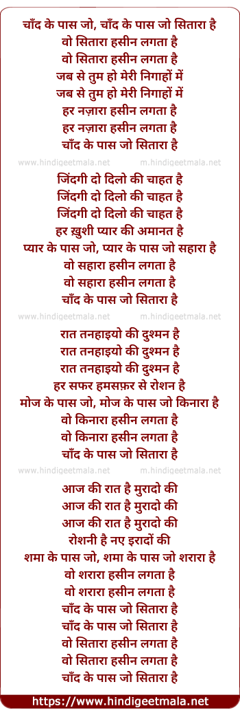 lyrics of song Chand Ke Paas Jo Sitara Hai Wo Sitara Haseen Lagta Hai