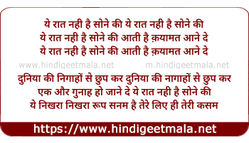 lyrics of song Ye Raat Nahi Hai Sone Ki, Aati Hai Qyamat Aane De