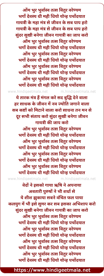 lyrics of song Gayatri Ke Mahamantra Se Jivan Ke Sab Paap Haro