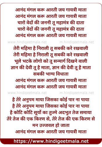 lyrics of song Anand Mangal Karu Aarti Jai Gayatri Mata