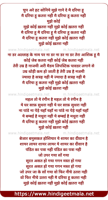 lyrics of song Main Dariya Hoon Katra Nahi