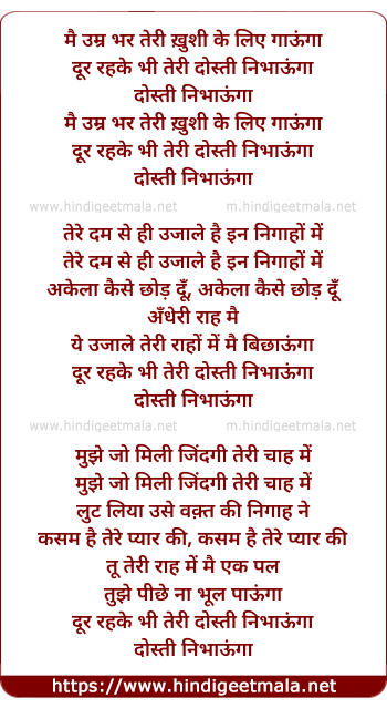 lyrics of song Mai Umar Bhar Teri Khushi Ki Liye Gaaunga