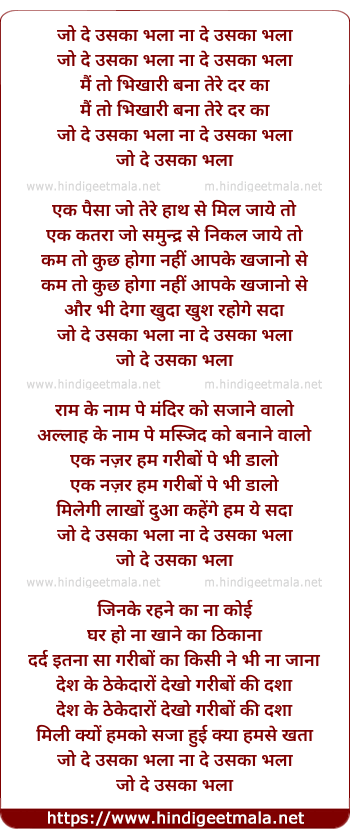 lyrics of song Jo De Uska Bhala, Na De Uska Bhala
