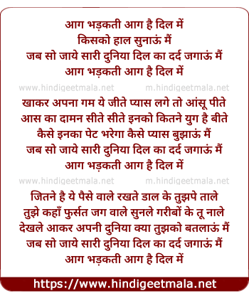 lyrics of song Aaj Bhadakti Aag Hai Dil Me